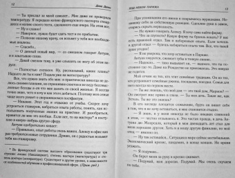 Дана Делон: Под небом Парижа