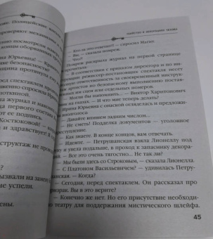 Анна Князева: Убийство в декорациях Чехова