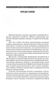 Юрий Зубарев: Методы получения заготовок в машиностроении. Учебное пособие. СПО