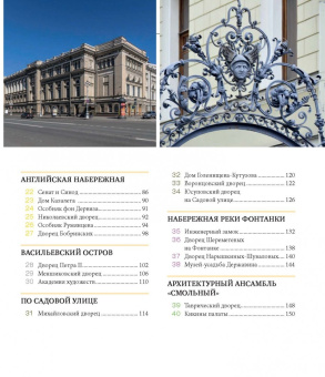 Метальникова, Анцелевич, Монахова: Санкт-Петербург. Дворцы и усадьбы