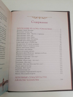 Эдвард Радзинский: Загадки истории. Иллюстрированное издание