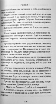 Гаврилова, Недотрога: Любимая адептка его величества. Книга 2