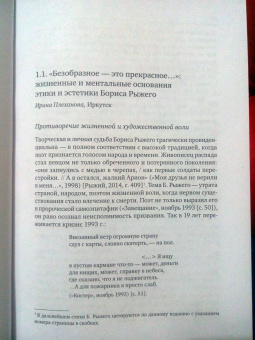 Никита Быстров: Борис Рыжий. Исследования и материалы