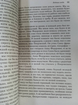 Федор Достоевский: Бедные люди