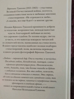 Вероника Тушнова: Не отрекаются любя. Полное собрание стихотворений