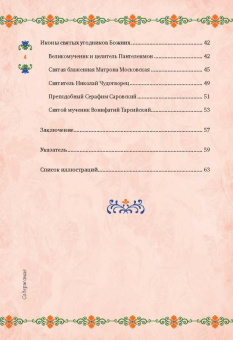 В.А. Измайлов: Исцеляющие иконы