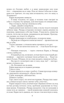 Ольга Ярошинская: Ловец душ и навья невеста