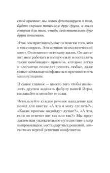 Хоменко, Пожарская: Речевая самооборона
