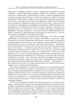 Юрий Гренберг: Технология станковой живописи. История и исследование. Учебное пособие для СПО
