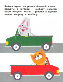 Лариса Маврина: Наклейки для самых маленьких. Выпуск 49. Мишка