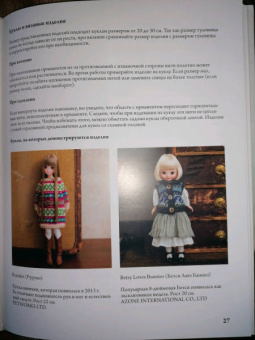 Японская вязаная одежда для кукол. Большая коллекция стильных нарядов для кукол ростом 20-30 см