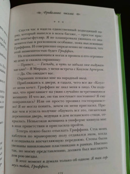 Ви Киланд: Фривольные письма