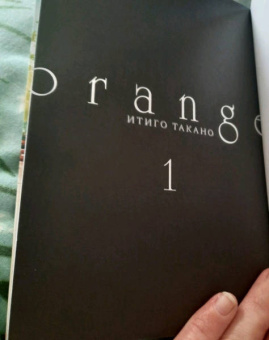 Итиго Такано: Orange. Том 1