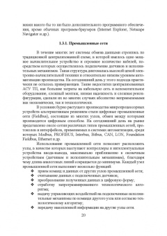 Юрий Смирнов: Технические средства автоматизации и управления. СПО