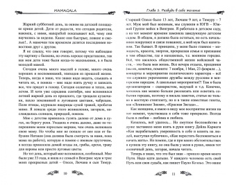 MAMAGALA: Счастье. Руководство к пользованию