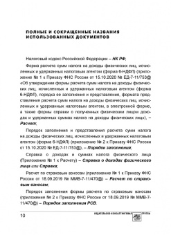 Елена Воробьева: Расчет по форме 6-НДФЛ. Правила заполнения, практические примеры