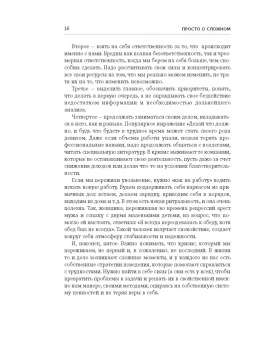 Марина Мелия: Просто о сложном. Как мы живем, работаем, любим