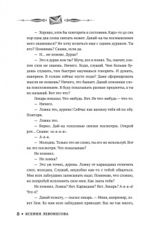Ксения Левонесова: Край заблудших