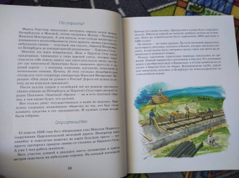 Марина Улыбышева: От паровоза до «Сапсана»