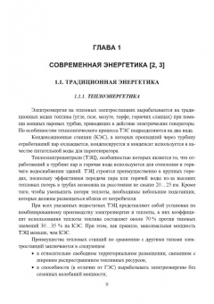 Юрий Шаров: Внедрение современных технологий на ТЭС