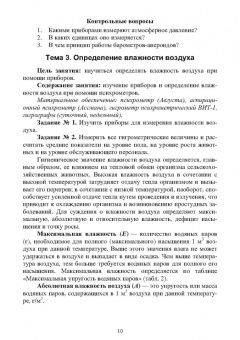Кульмакова, Хакимов, Семенов: Гигиена содержания, кормления и ухода за сельскохозяйственными животными. Учебное пособие для СПО