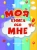Антонина Елисеева: Моя книга обо мне