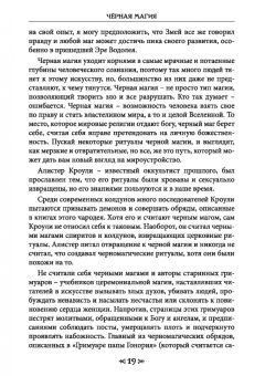 Олег Чуруксаев: Черная магия. Школа Ворона и Волка