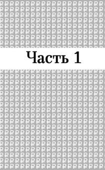 Наталия Морозова: О финансах легко и непринужденно