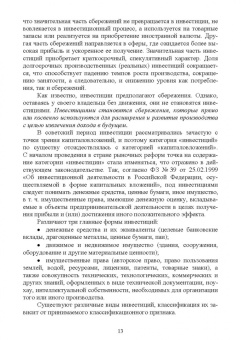 Владимир Водянников: Экономическая оценка инвестиционных проектов в агроинженерии. Учебное пособие