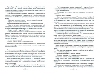 Михаил Антонов: Шесть историй о любви