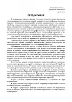Зубарев, Максименко: Процессы обработки и инструмент для формообразования поверхностей деталей. Учебник