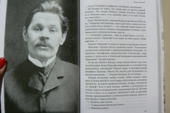 Павел Басинский: Горький:  страсти по Максиму