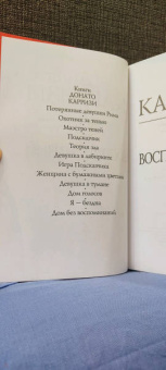 Донато Карризи: Дом без воспоминаний