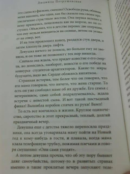 Людмила Петрушевская: Не садись в машину, где двое. Истории и разговоры