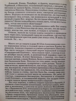 Михаил Булгаков: Белая гвардия