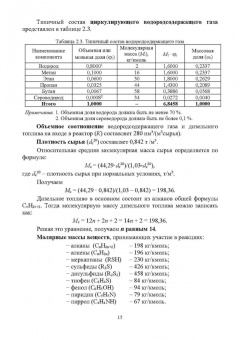 Абрамова, Наволокина: Материальные расчеты технологических процессов переработки природных энергоносителей. Химические пр.