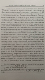 Александр Лебедев: Великий и в малом... Исследования по истории Русской Церкви