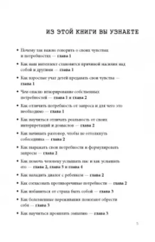 Тома Д`Ансембур: Хватит быть хорошим! Как перестать подстраиваться под других и стать счастливым