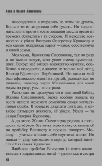 Литвинова, Литвинов: Здесь вам не Сакраменто
