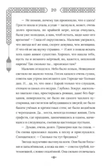 Екатерина Звонцова: Город с львиным сердцем