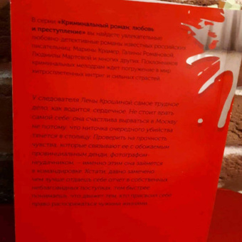 Марина Крамер: Требуется влюбленное сердце