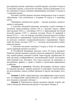 Артем Агейкин: Технологии производства продуктов кролиководства. Практикум. Учебное пособие