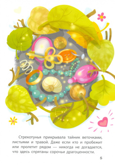 Александра Монич: Сорока-воровка