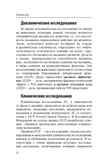 Аляутдин, Бондарчук, Переверзев: Лекарства. Недорогие и эффективные препараты