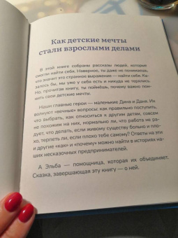 Сказки Эльбы