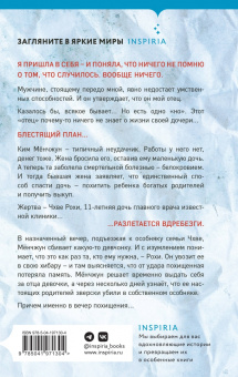 Хэён Чон: День похищения