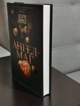 Гарт Никс: Ангел-Маг