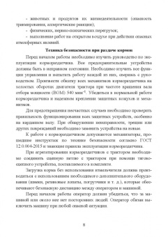 Зиганшин, Валиев, Шогенов: Технические средства для раздачи кормов на фермах крупного рогатого скота. Учебное пособие