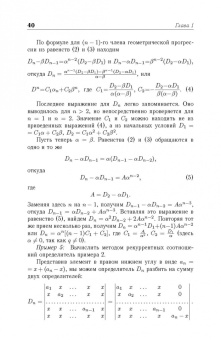 Игорь Проскуряков: Сборник задач по линейной алгебре. Учебное пособие