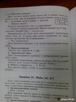 Ольга Лиманская: Конспекты логопедических занятий в старшей группе